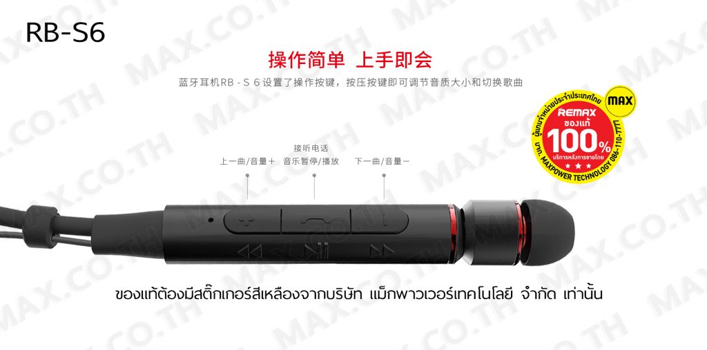 REMAX RB-S6 – MAX Co., Ltd.