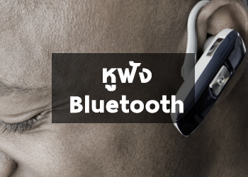 Bluetooth - MAX