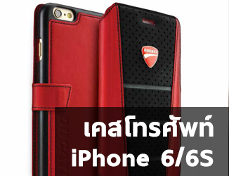 Case โทรศัพท์ - iPhone 6/6S