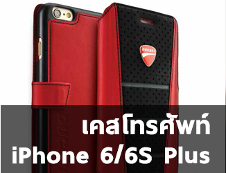 Case โทรศัพท์ - iPhone 6/6S Plus