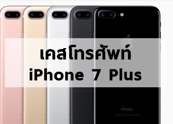 Case โทรศัพท์ - iPhone 7 Plus