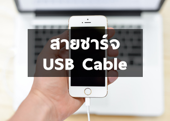 สายชาร์จ / USB Cable - hoco.