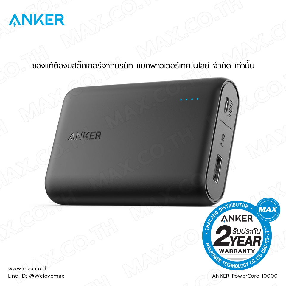 Anker PowerCore 10000 B2B