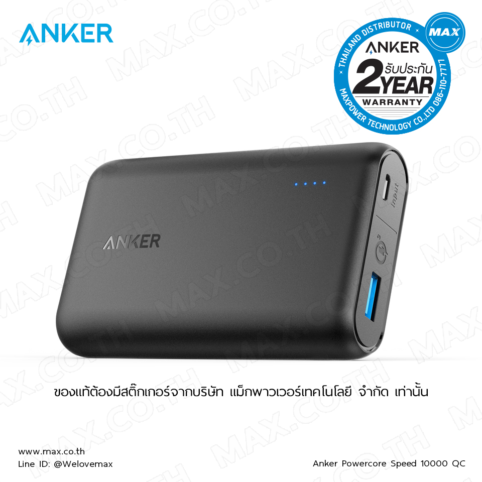 Anker PowerCore Speed 10000mAh with Quick Charge 3.0