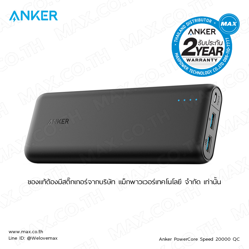 Anker PowerCore Speed 20000mAh QC